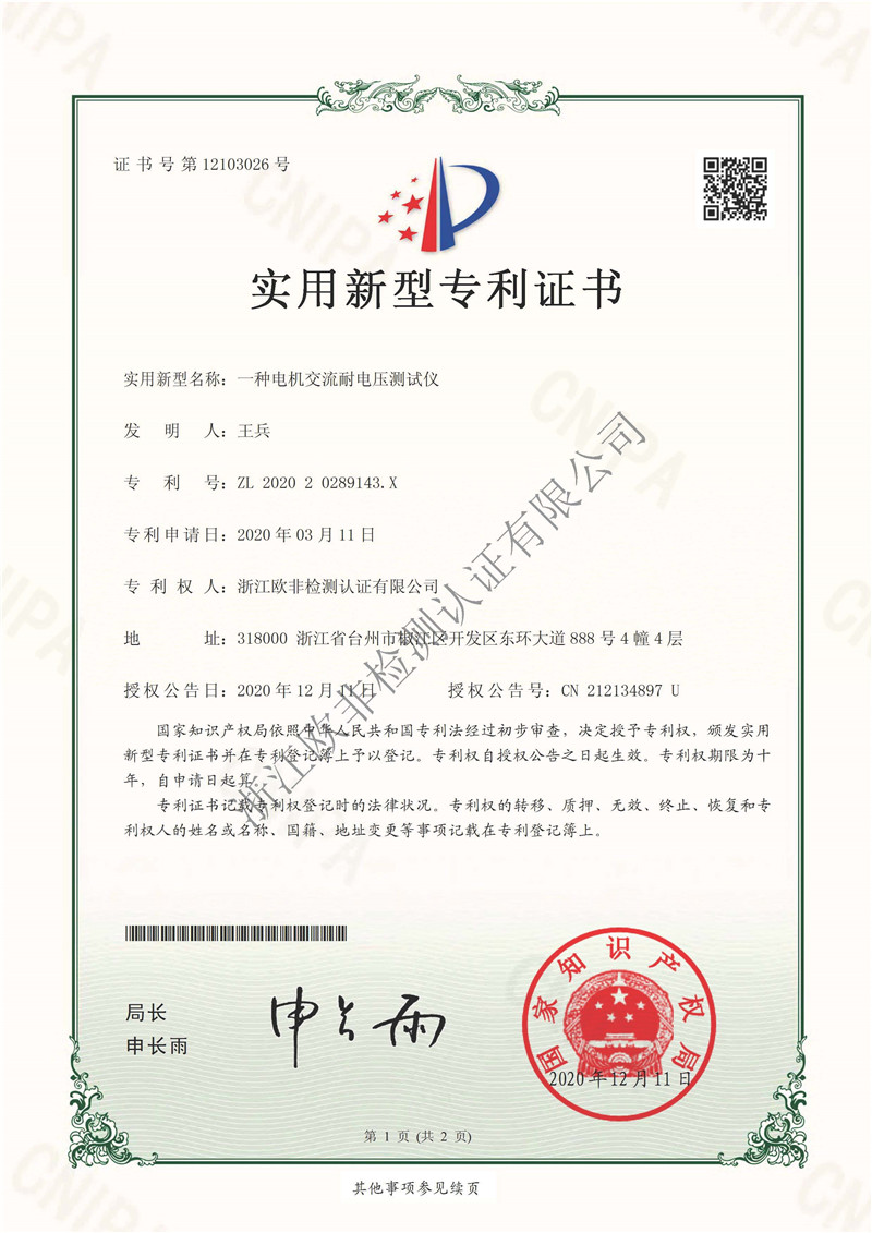 A motor AC withstand voltage tester-new patent certificate