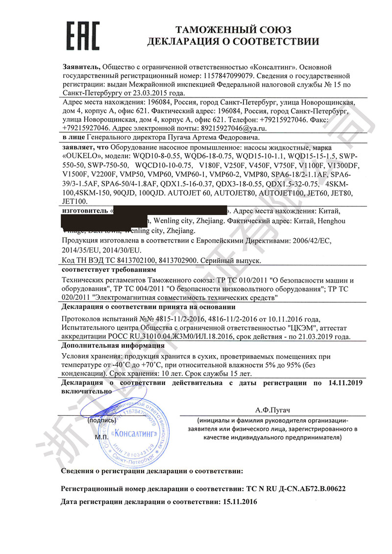Sample of EAC Certificate of Russian Customs Union