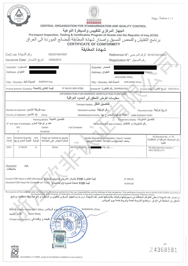 Iraqi COC certificate sample