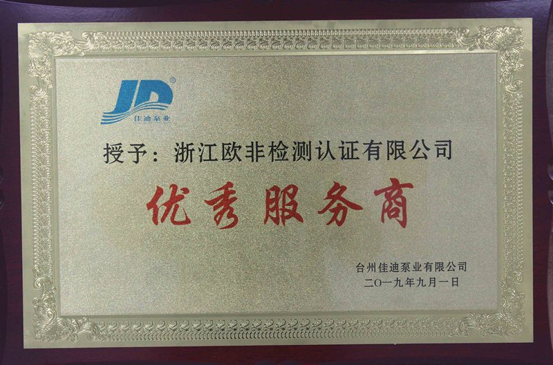 Excellent service provider-Taizhou Jiadi Pump Industry Co., Ltd.