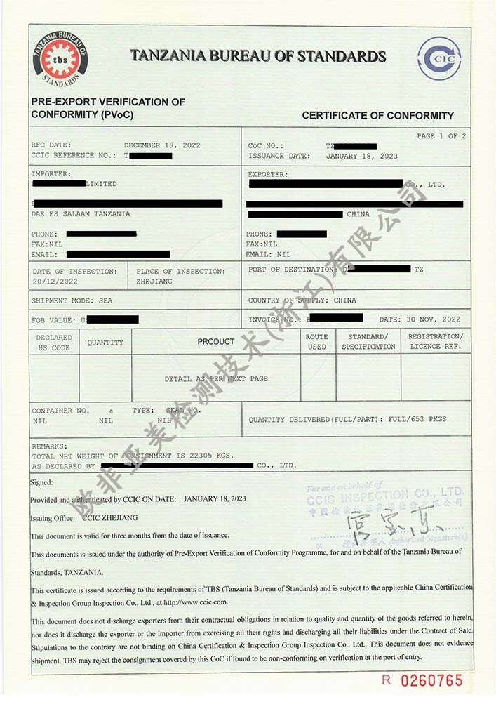 坦桑尼亚-CCIC证书