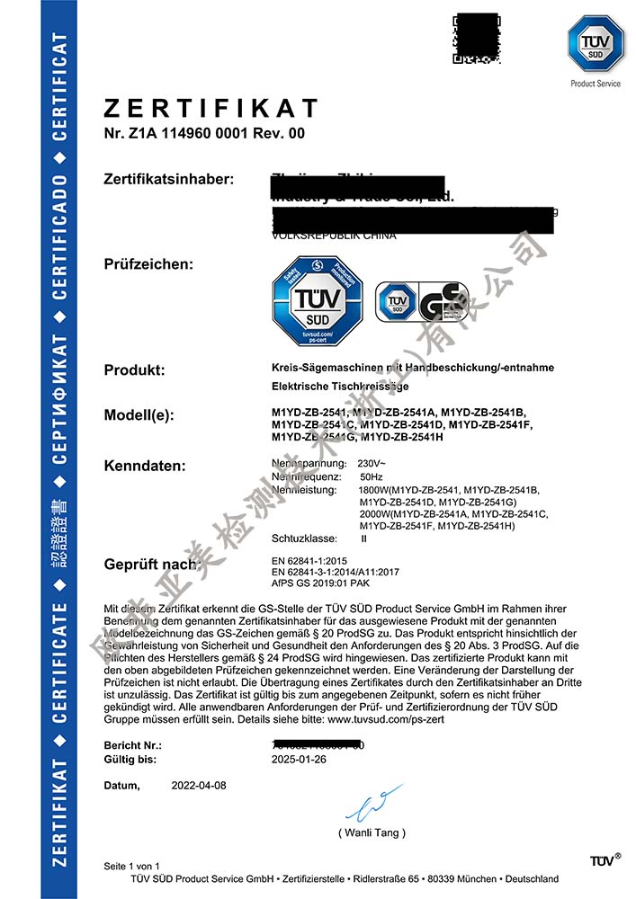 TUV SUD-GS证书